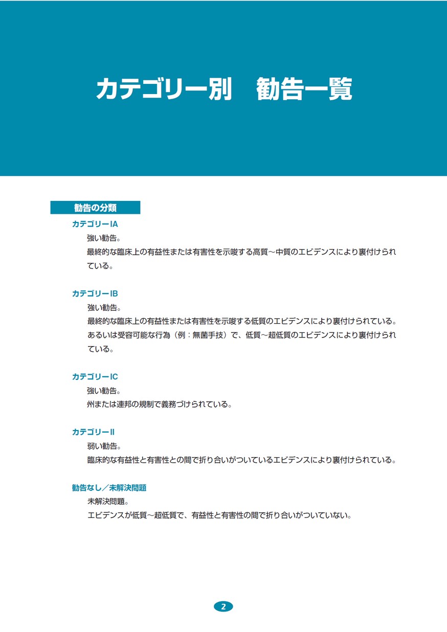 カテーテル関連尿路感染の予防のためのCDCガイドライン 2009｜株式会社
